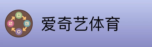 爱奇艺体育 Logo